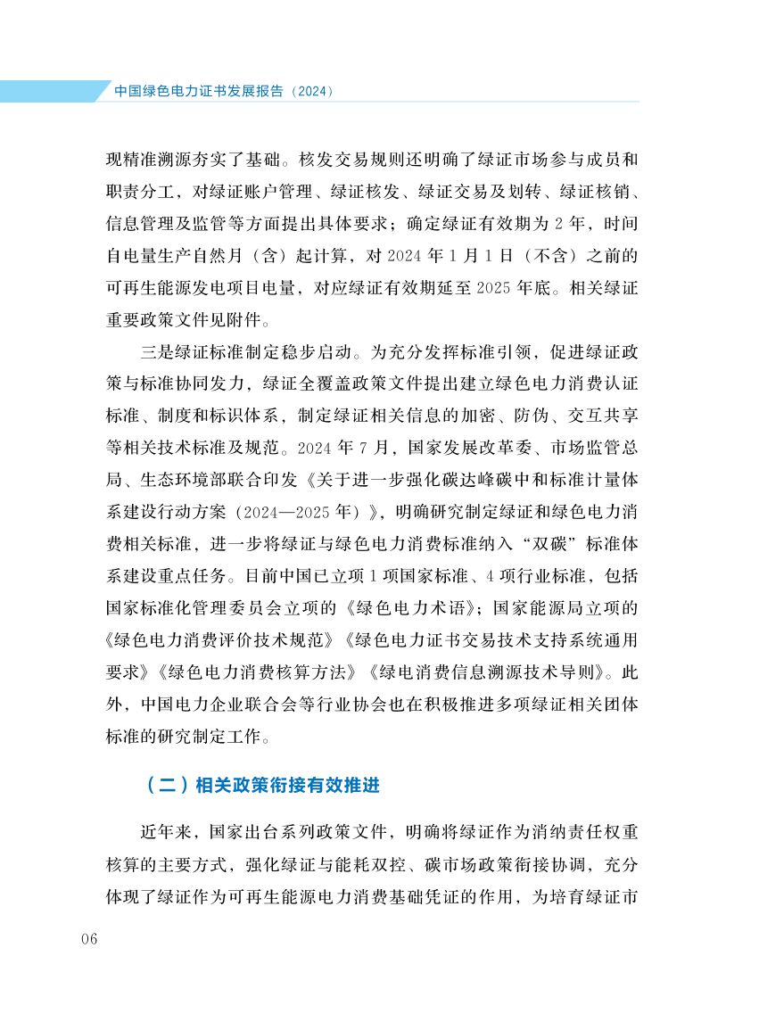 中国绿色电力证书发展报告第13页