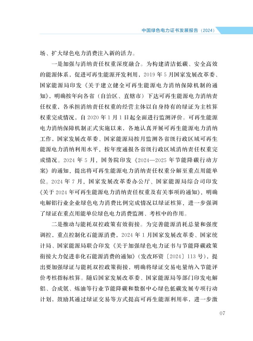 中国绿色电力证书发展报告第14页