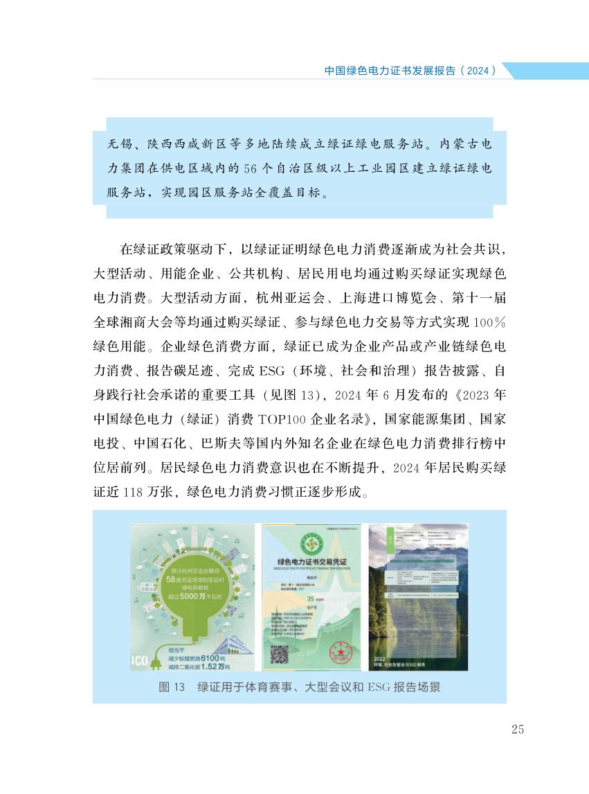 中国绿色电力证书发展报告第32页
