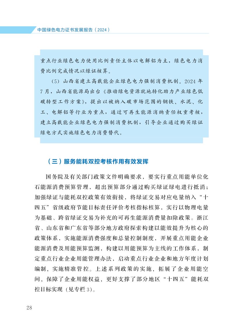 中国绿色电力证书发展报告第35页