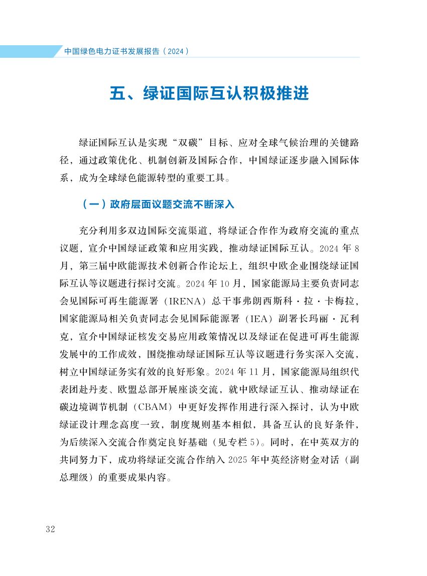 中国绿色电力证书发展报告第39页