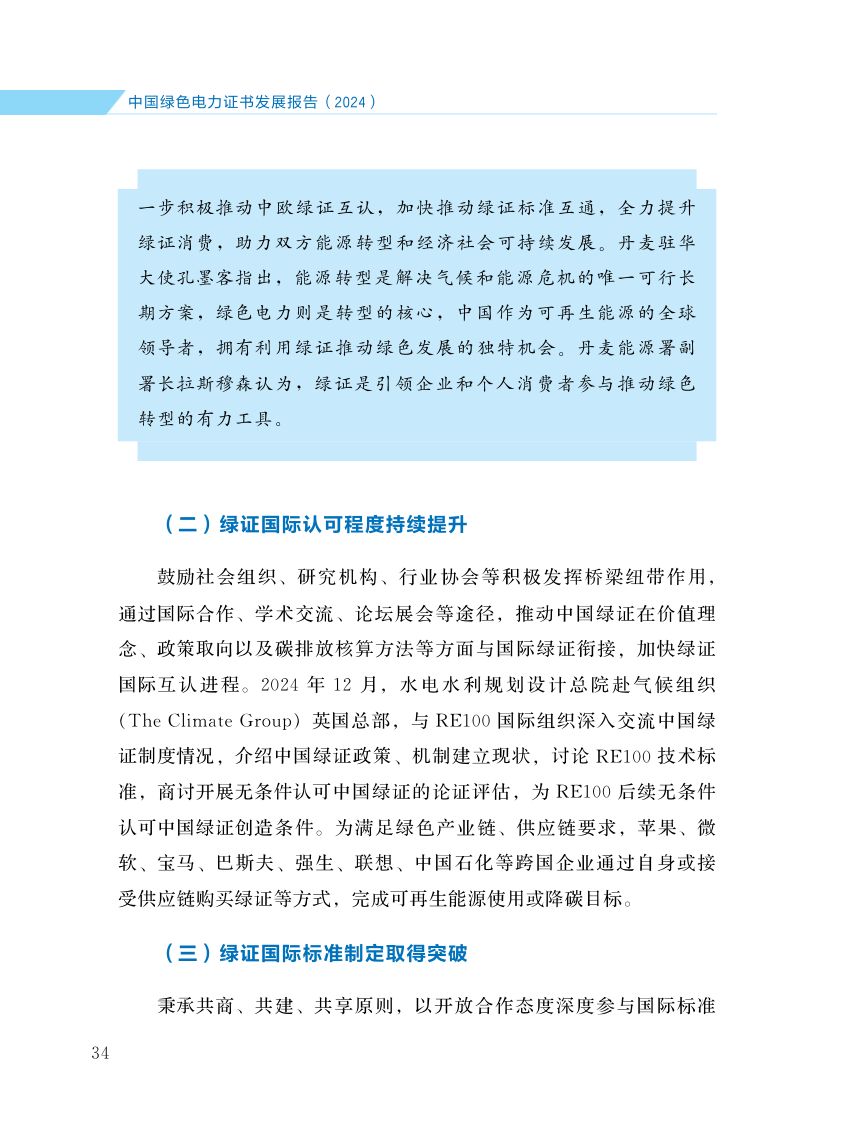 中国绿色电力证书发展报告第41页