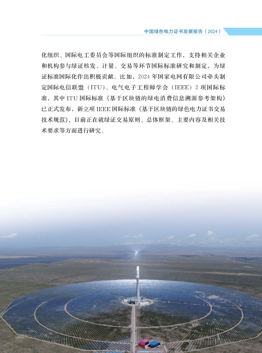 中国绿色电力证书发展报告第42页