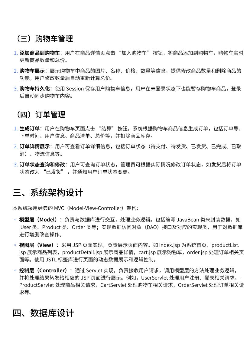 jspm基于servlet.jsp的潮服购物商城系统设计案例第2页
