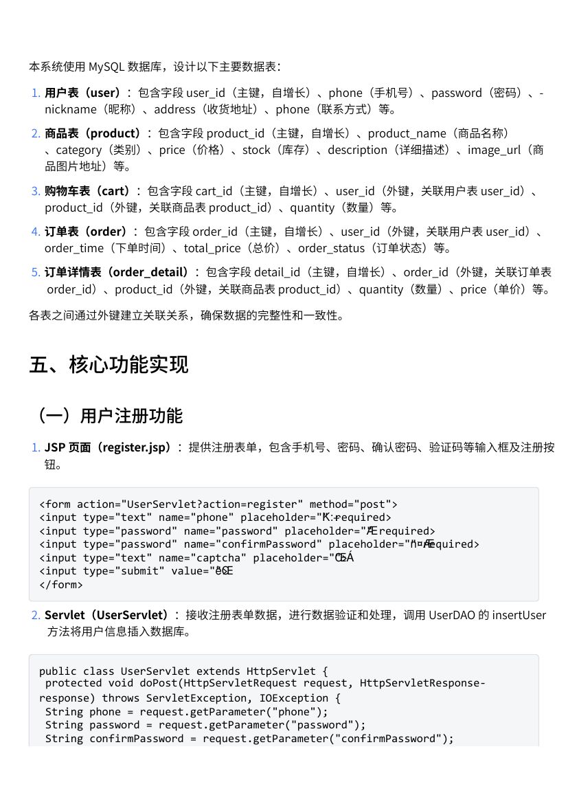 jspm基于servlet.jsp的潮服购物商城系统设计案例第3页
