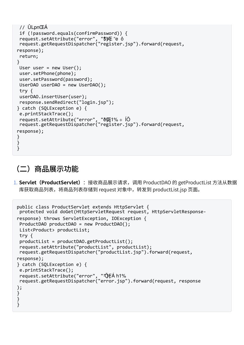 jspm基于servlet.jsp的潮服购物商城系统设计案例第4页