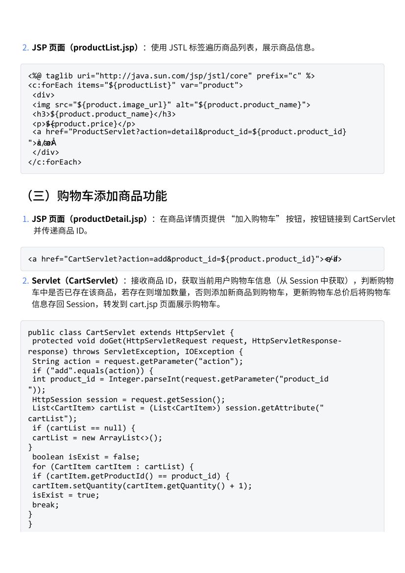 jspm基于servlet.jsp的潮服购物商城系统设计案例第5页