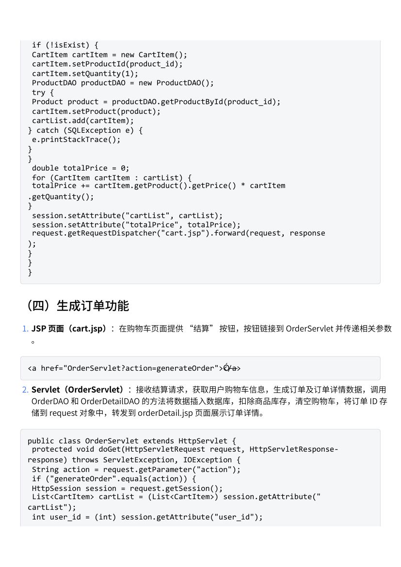 jspm基于servlet.jsp的潮服购物商城系统设计案例第6页