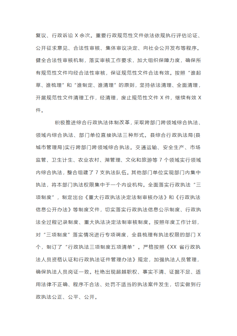 全县法治政府建设情况的报告第2页