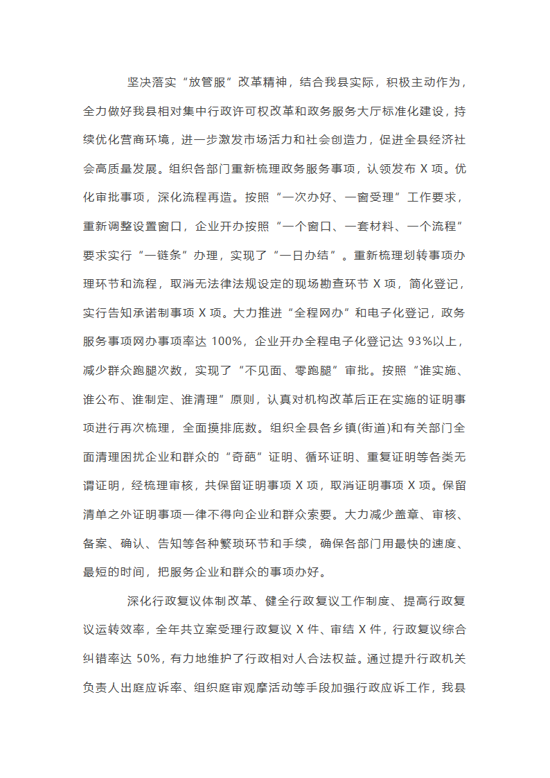全县法治政府建设情况的报告第3页