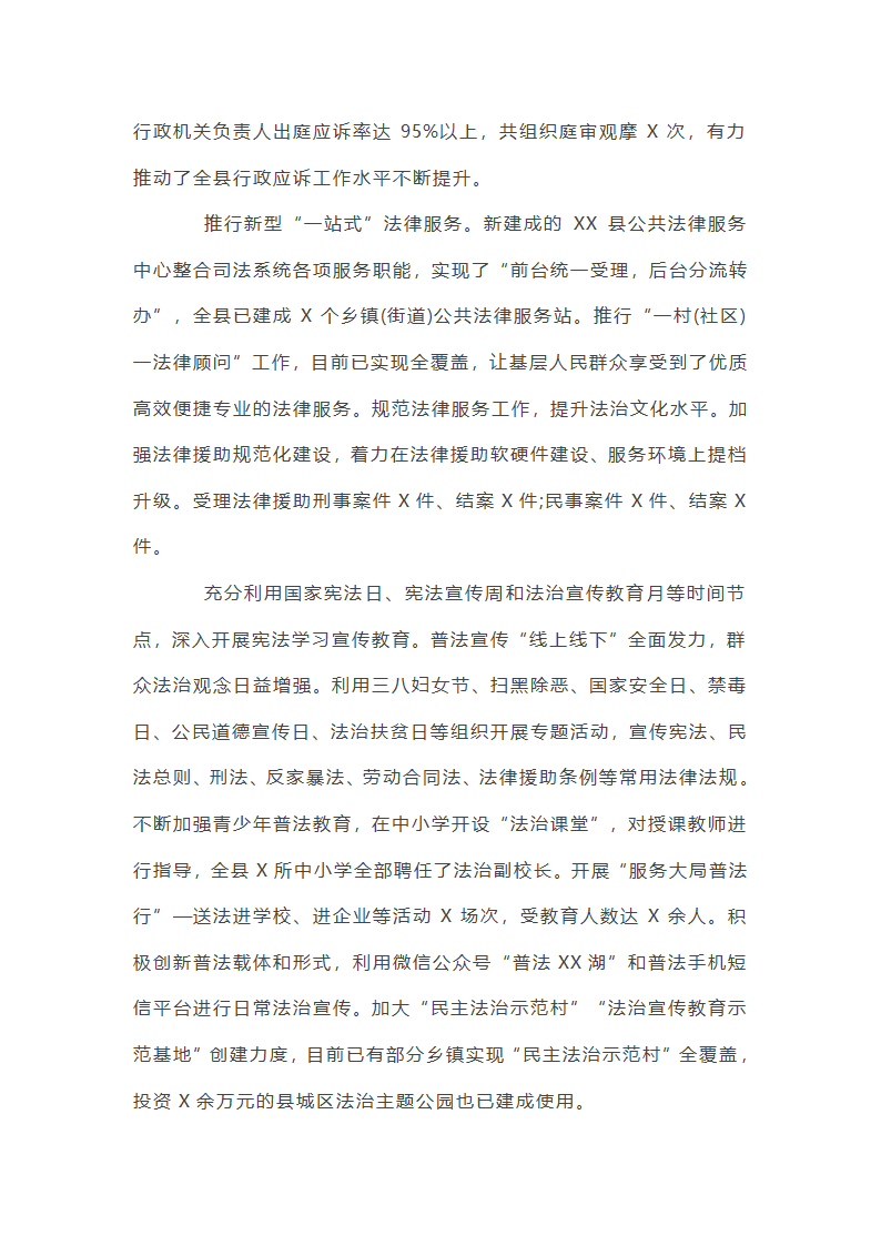 全县法治政府建设情况的报告第4页