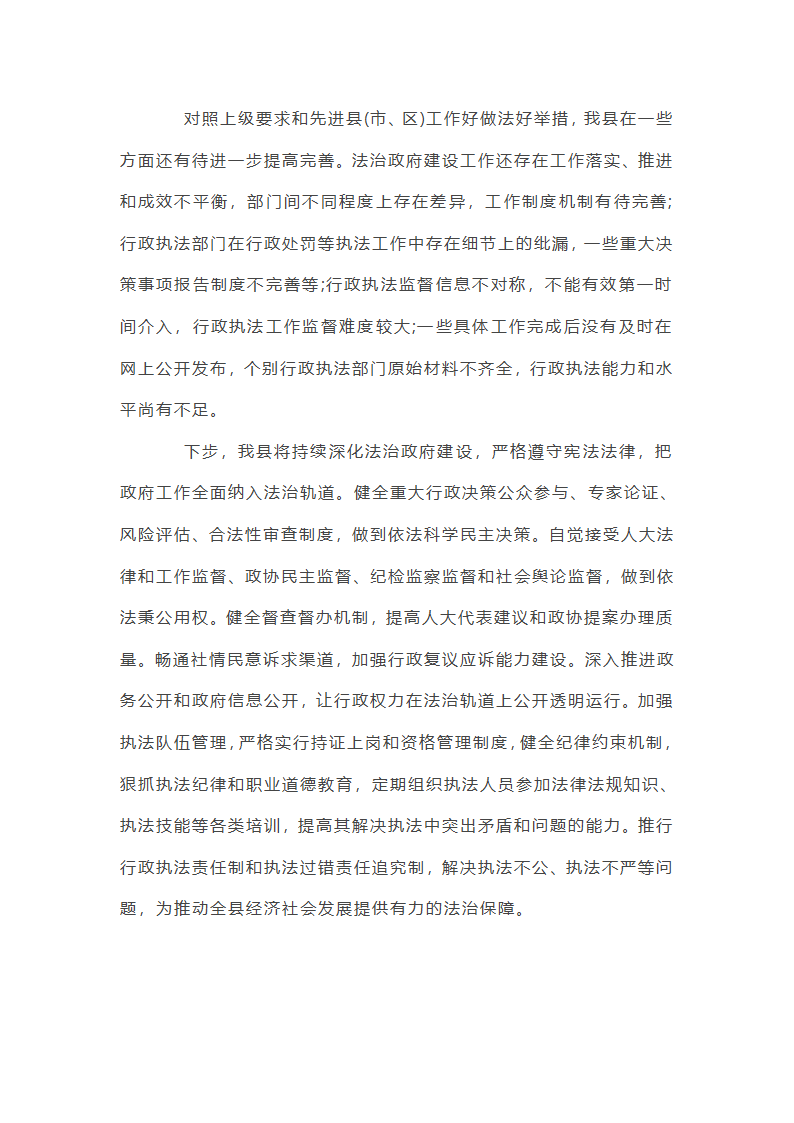 全县法治政府建设情况的报告第5页