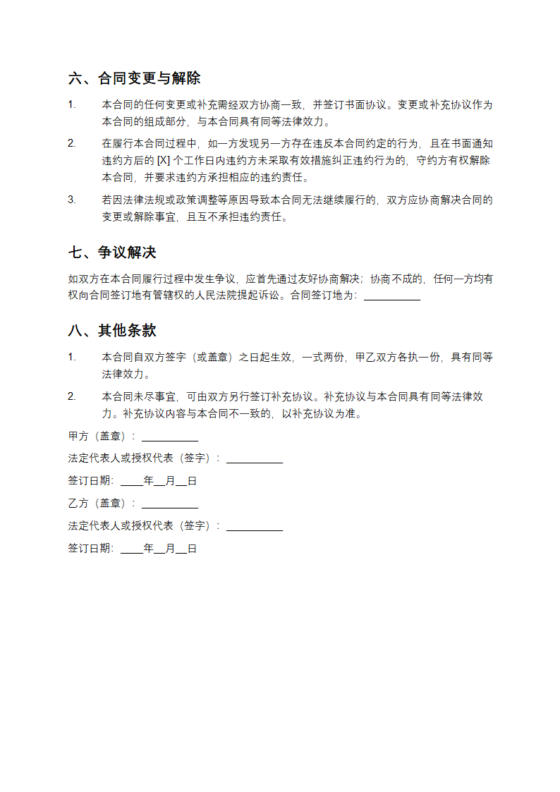 精选服务器维保合同书第5页