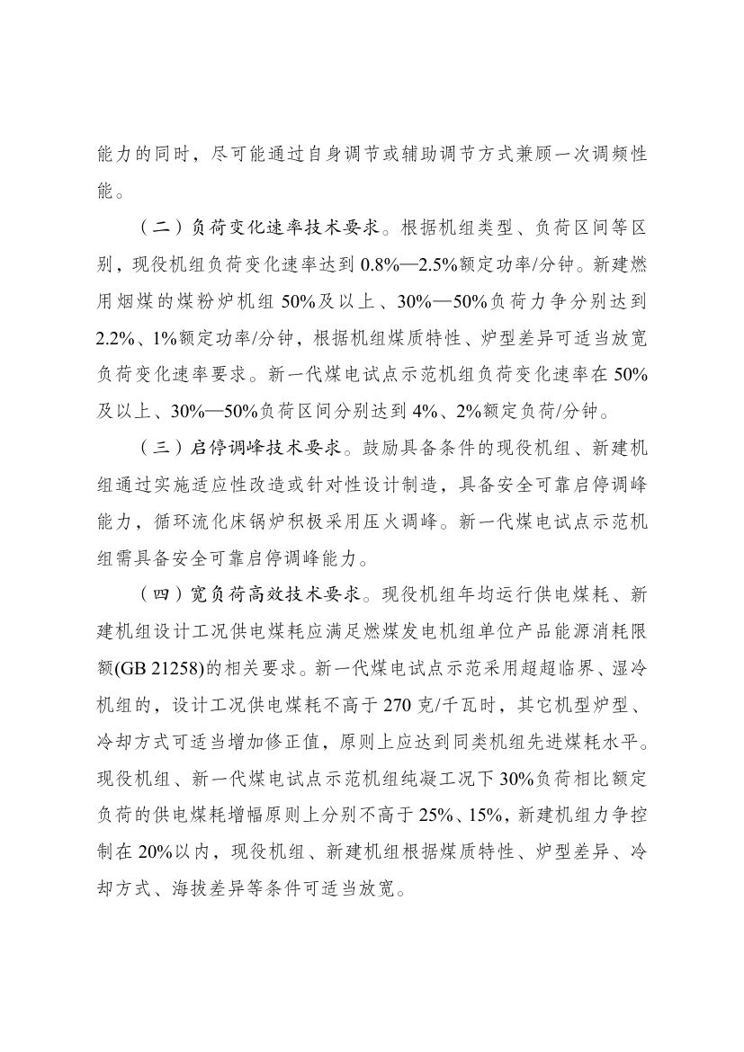 新一代煤电升级专项行动实施方案第2页