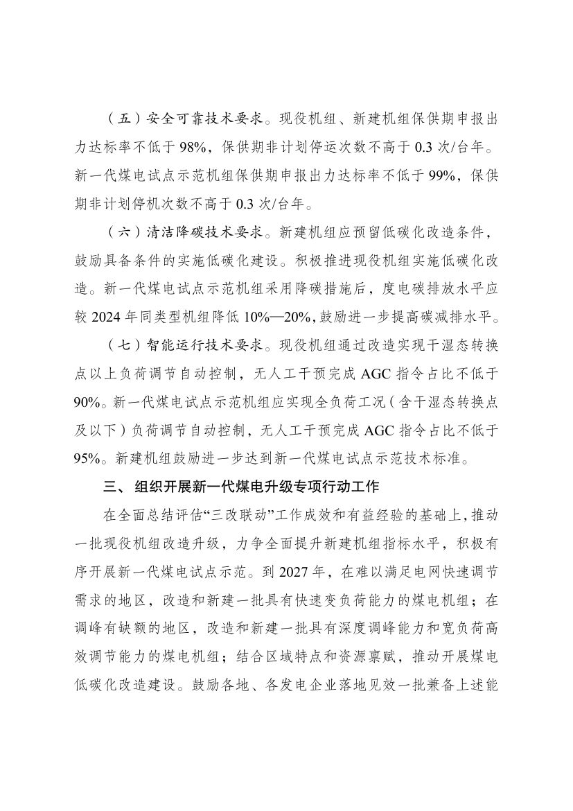 新一代煤电升级专项行动实施方案第3页