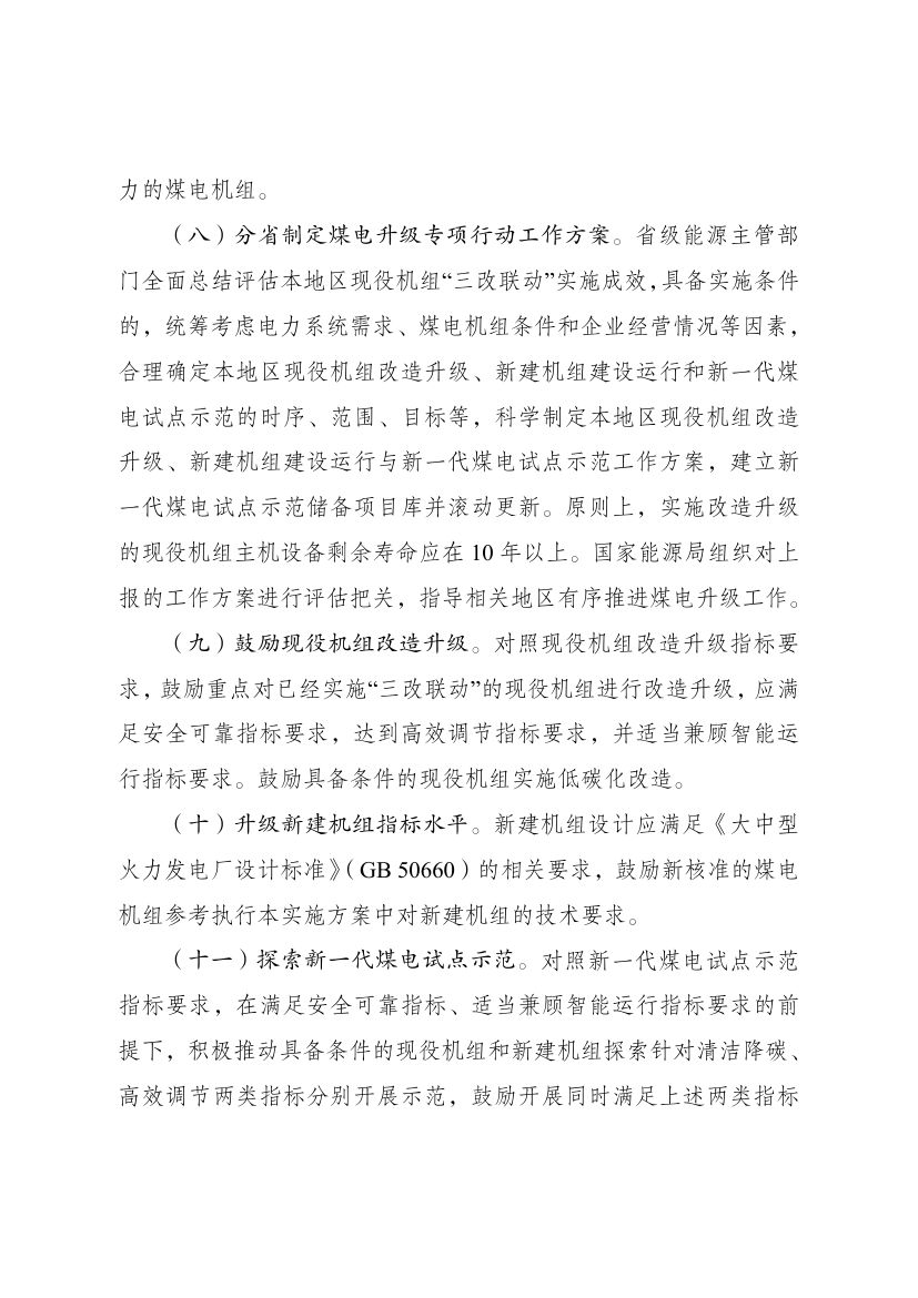 新一代煤电升级专项行动实施方案第4页