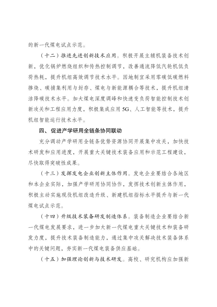 新一代煤电升级专项行动实施方案第5页
