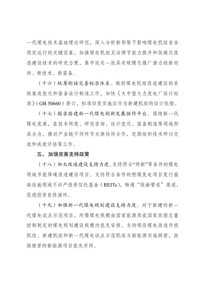 新一代煤电升级专项行动实施方案第6页