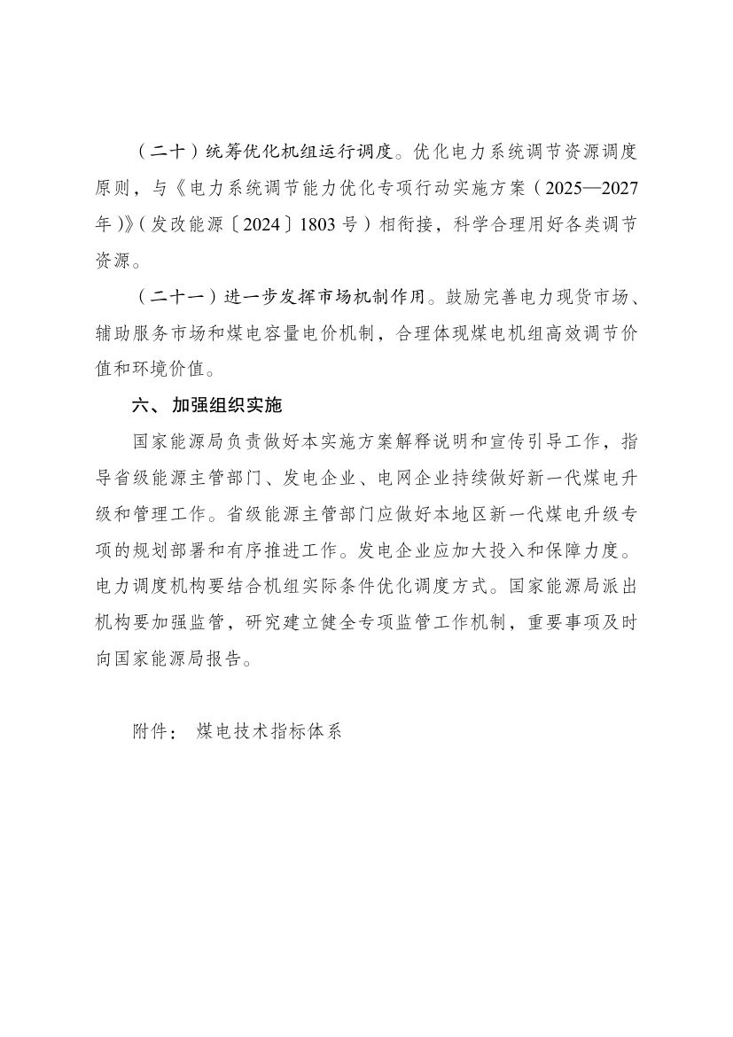 新一代煤电升级专项行动实施方案第7页