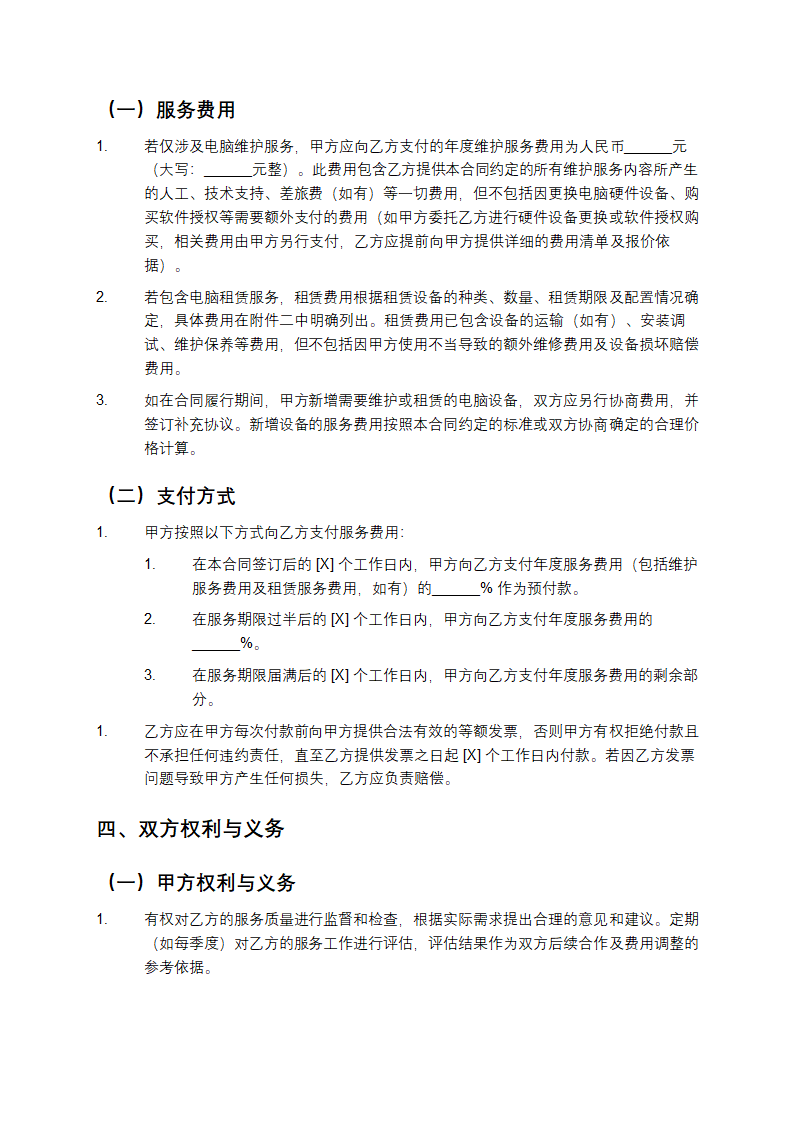 精选电脑承包合同书第3页