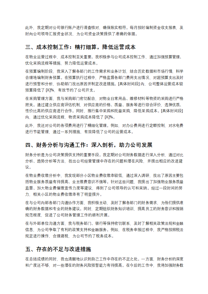 物业财务个人工作总结第2页