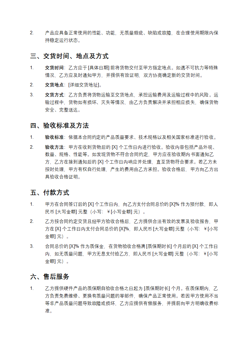 硬件采购合同书第2页
