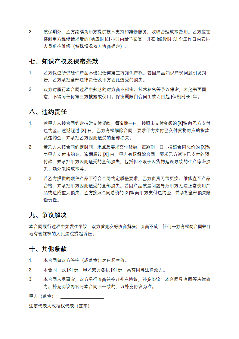 硬件采购合同书第3页