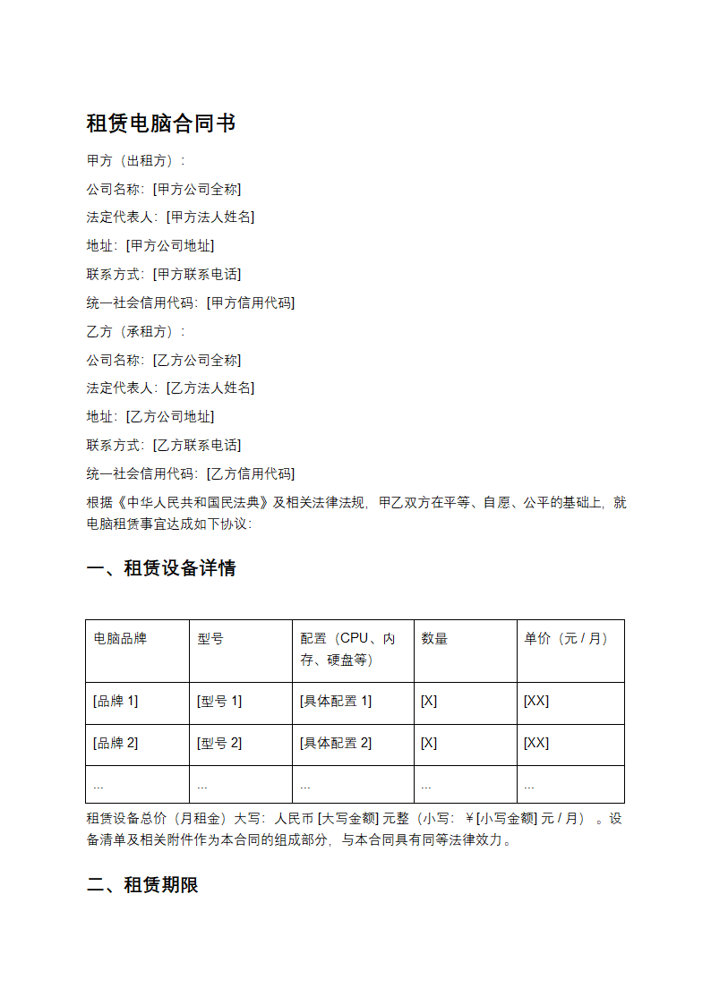 租赁电脑合同书