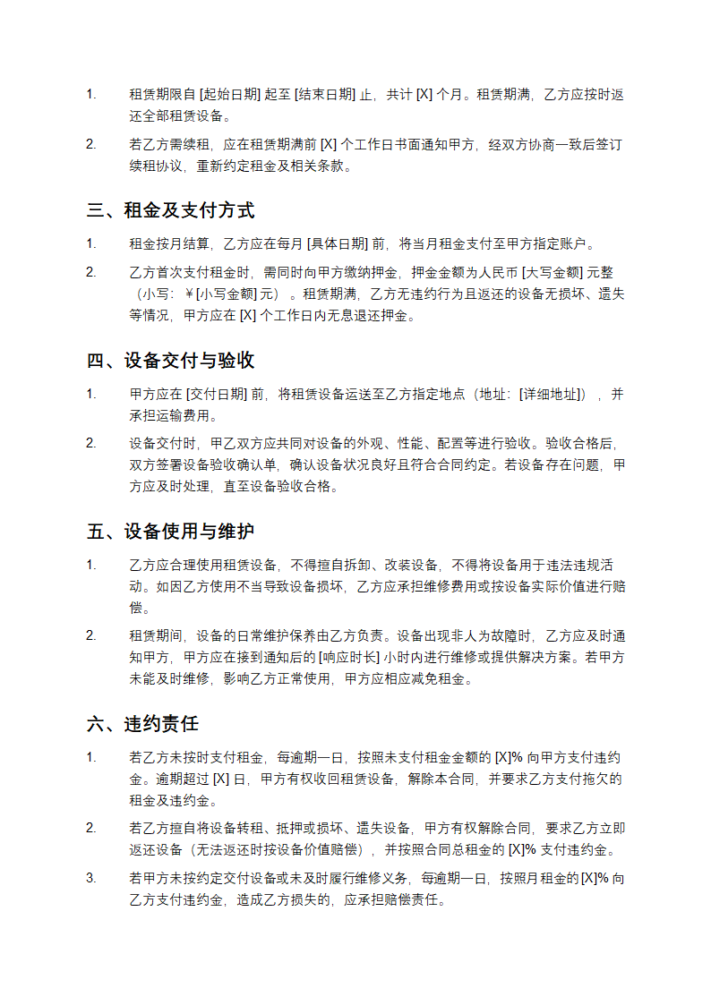 租赁电脑合同书第2页