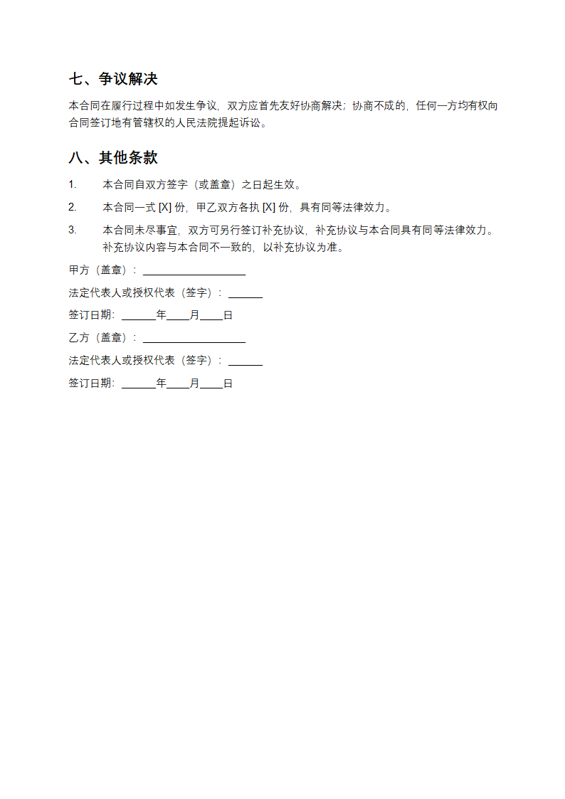 租赁电脑合同书第3页