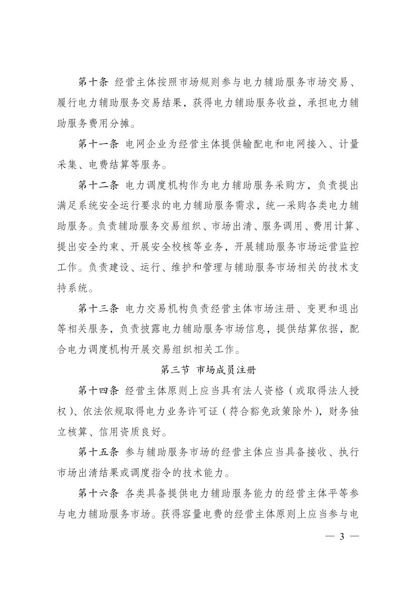 电力辅助服务市场基本规则第3页