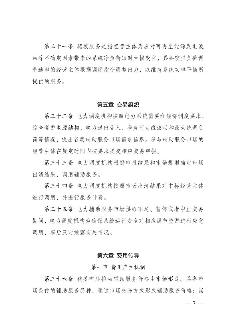 电力辅助服务市场基本规则第7页