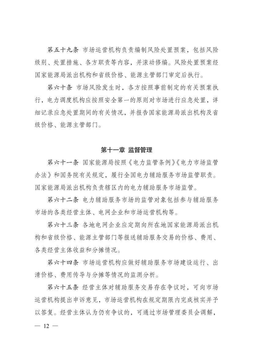 电力辅助服务市场基本规则第12页
