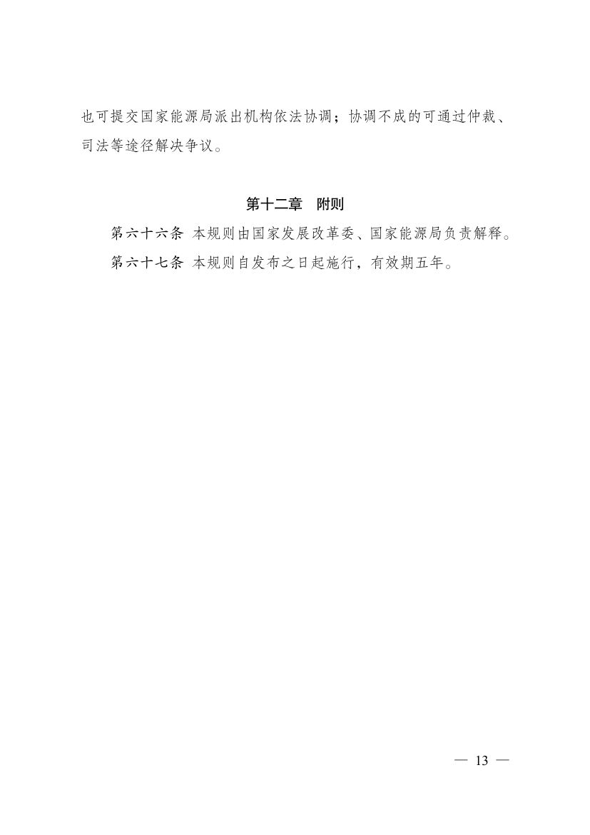 电力辅助服务市场基本规则第13页