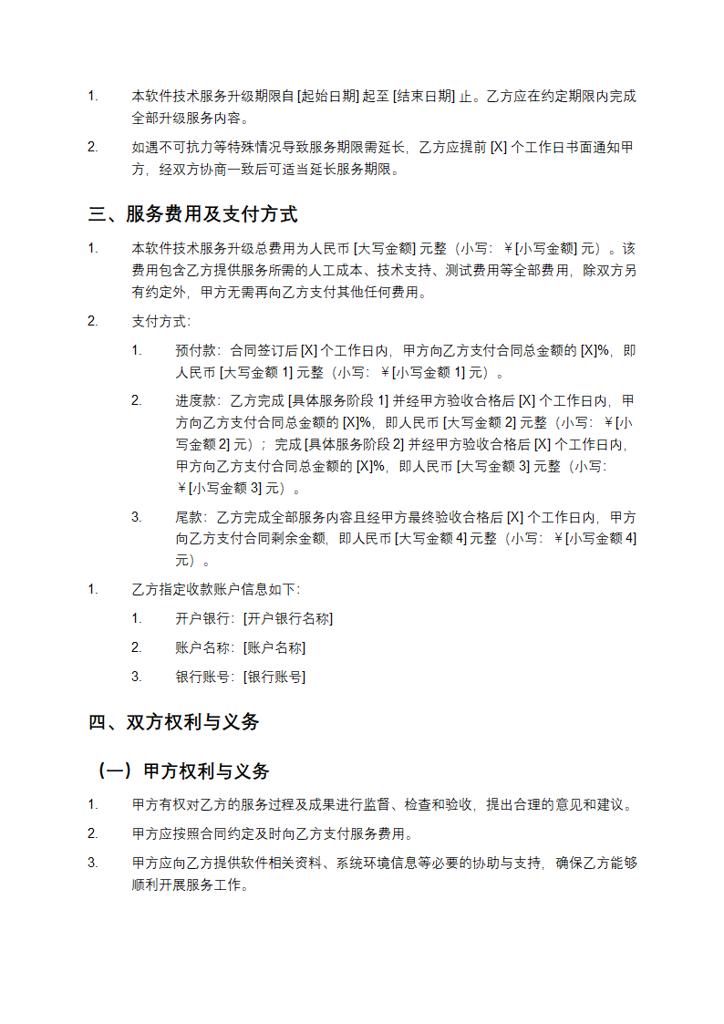 软件技术服务升级合同书第2页