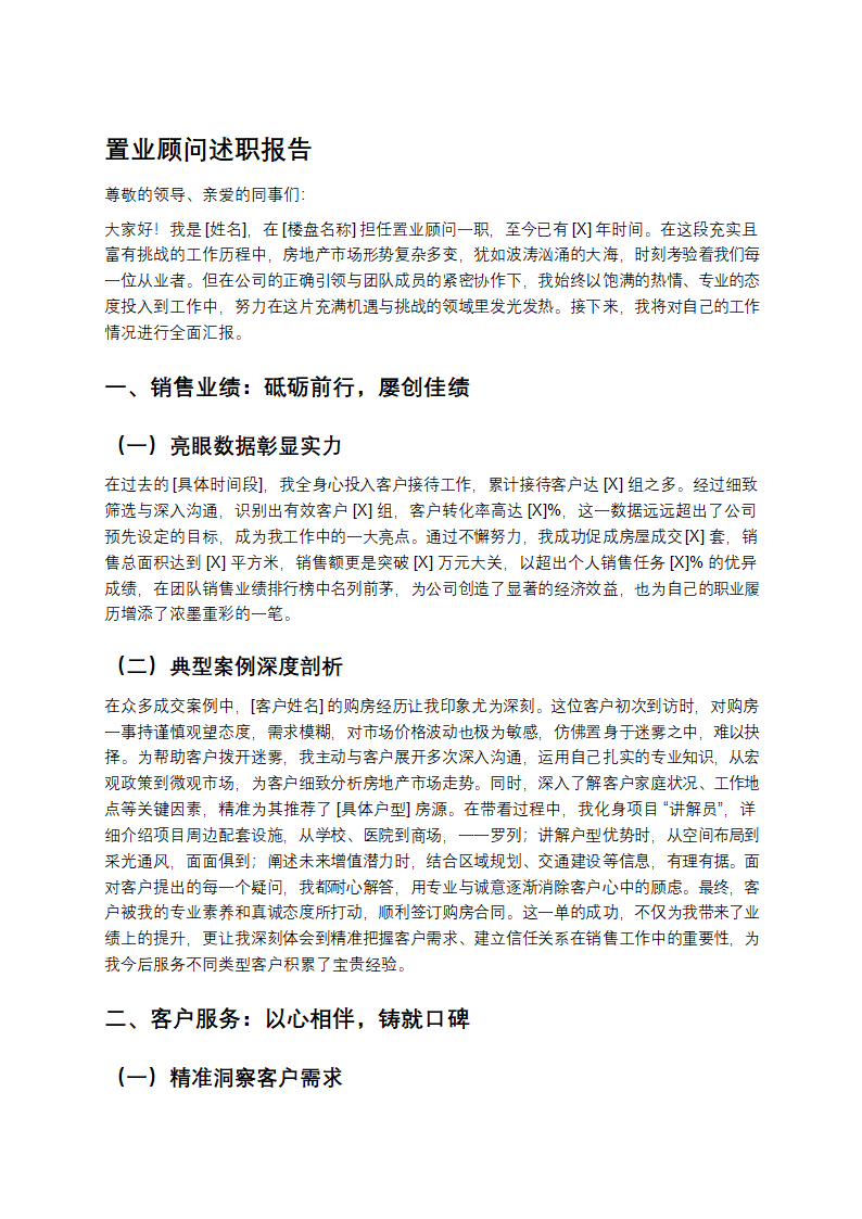 置业顾问述职报告第1页