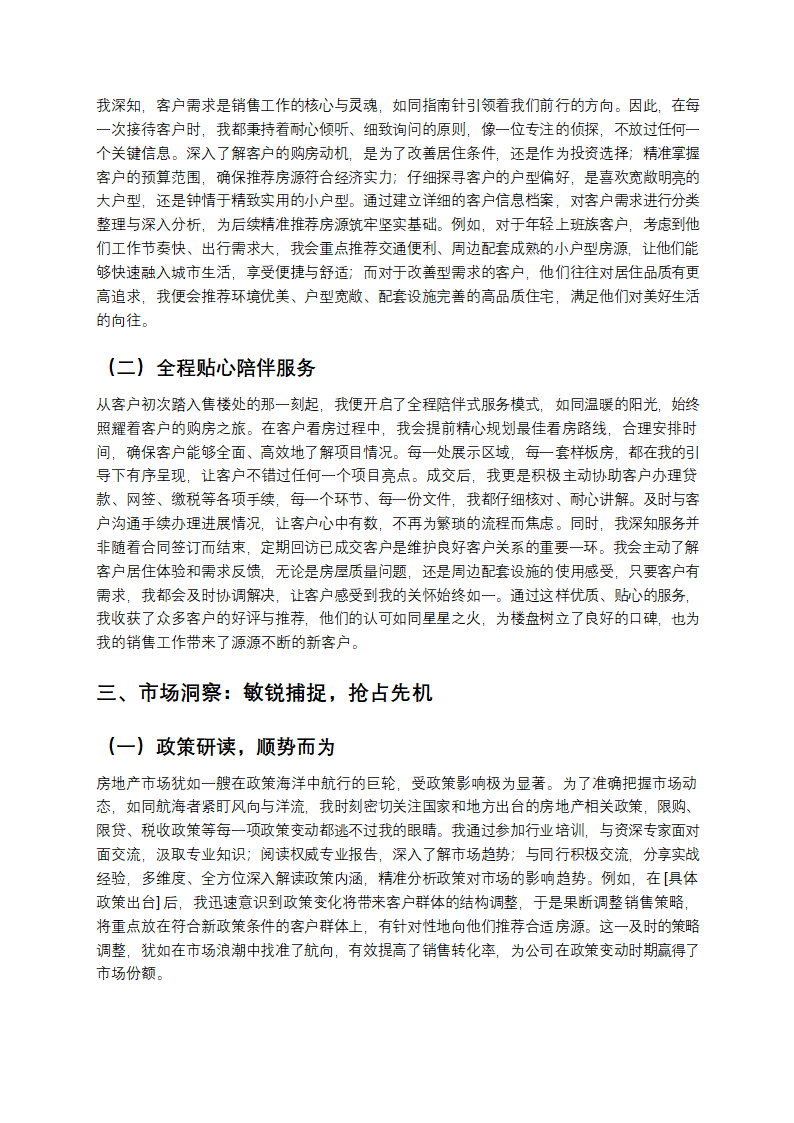 置业顾问述职报告第2页
