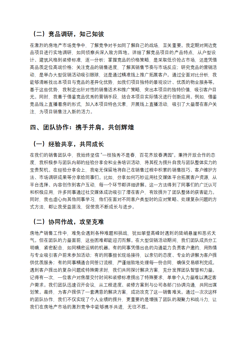 置业顾问述职报告第3页