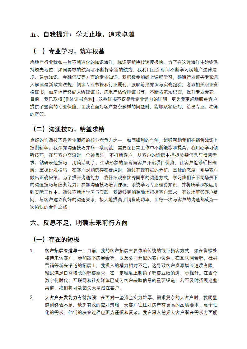 置业顾问述职报告第4页