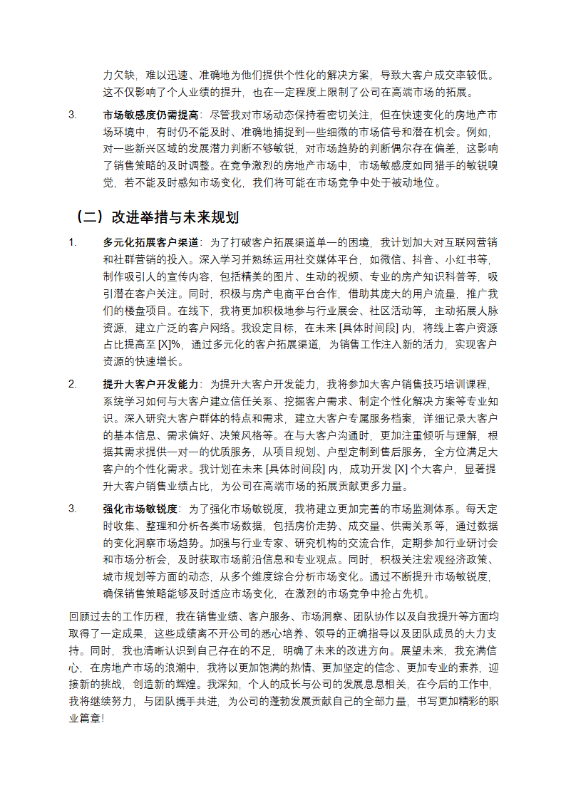 置业顾问述职报告第5页