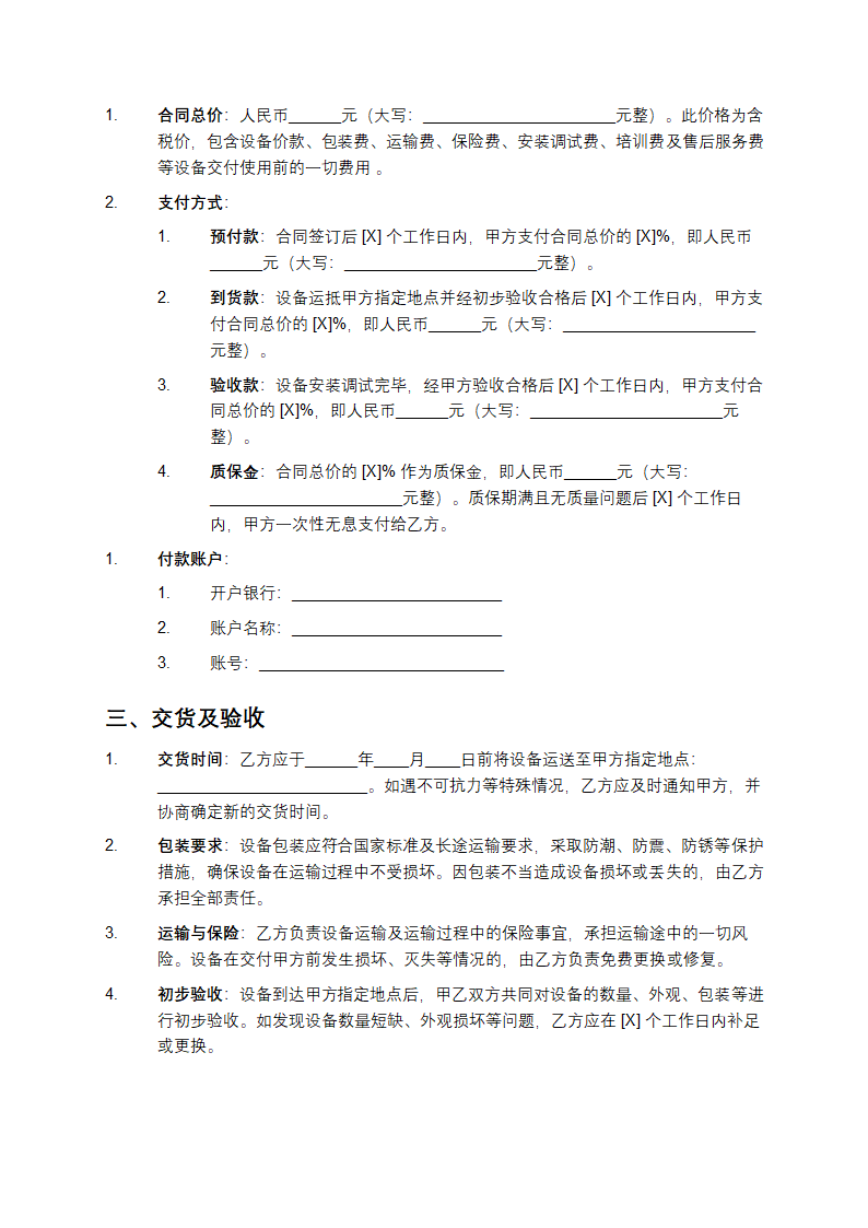 机器设备采购合同第2页