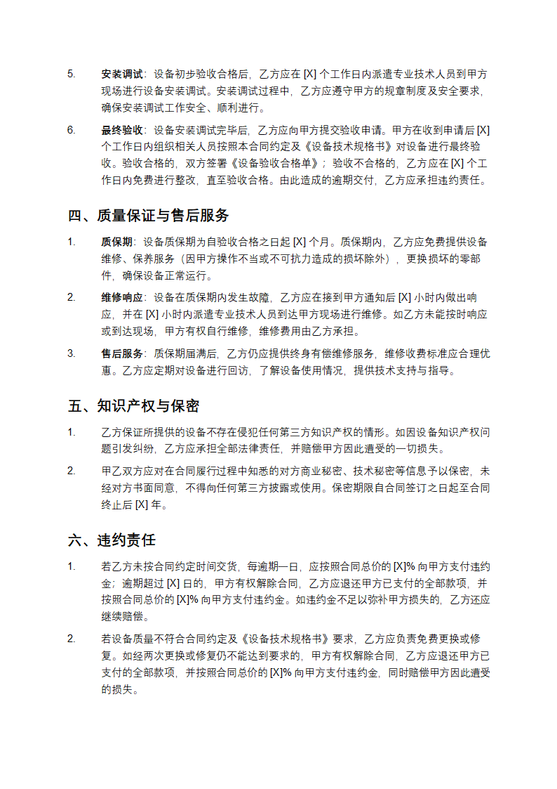 机器设备采购合同第3页