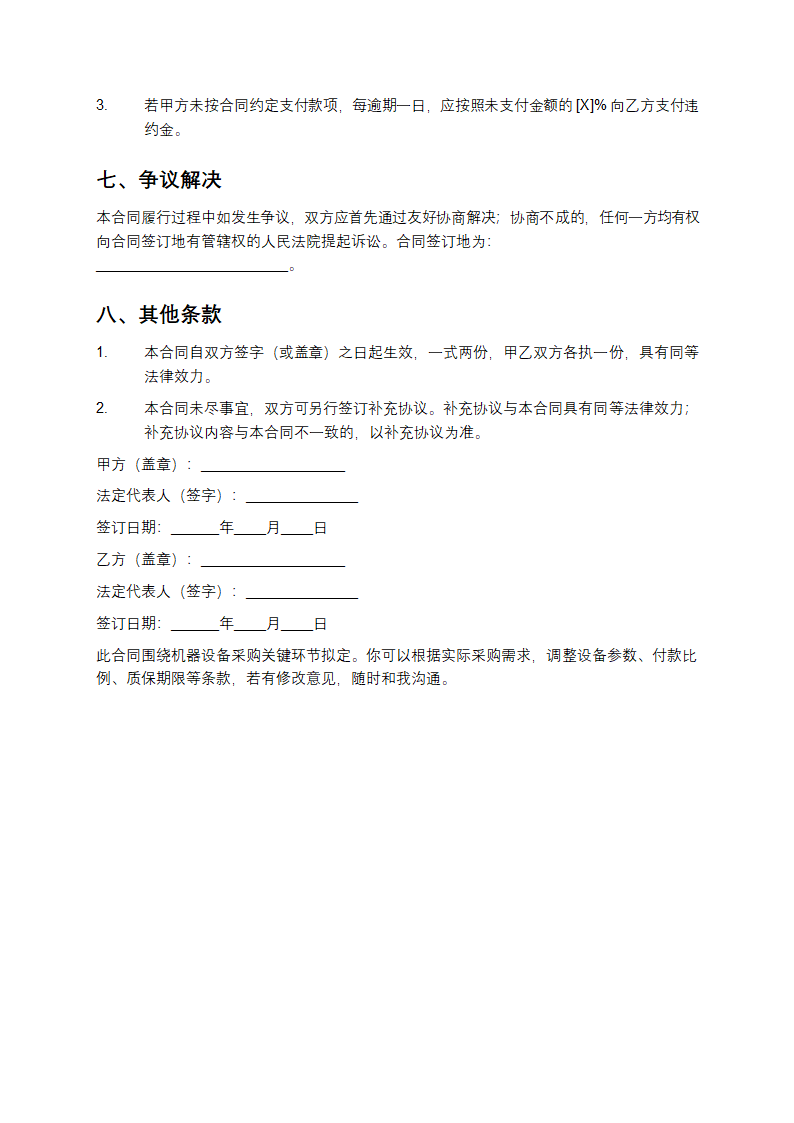 机器设备采购合同第4页