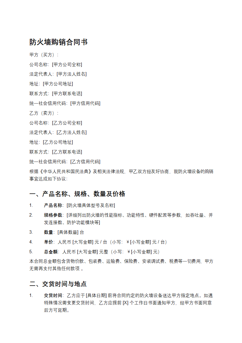 防火墙购销合同书