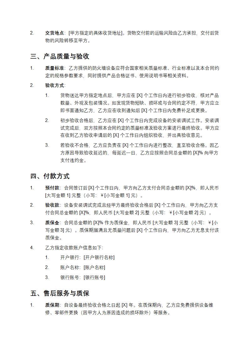 防火墙购销合同书第2页