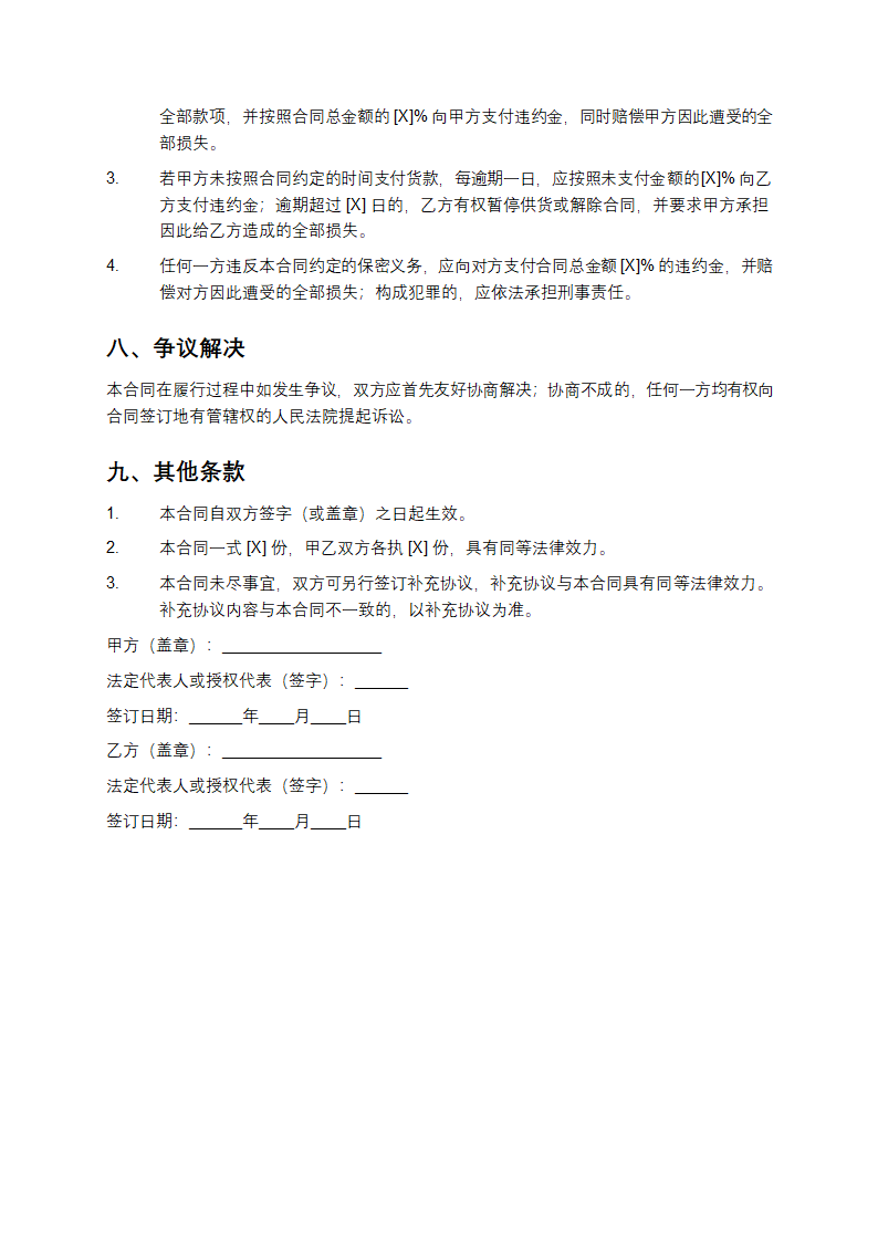 防火墙购销合同书第4页