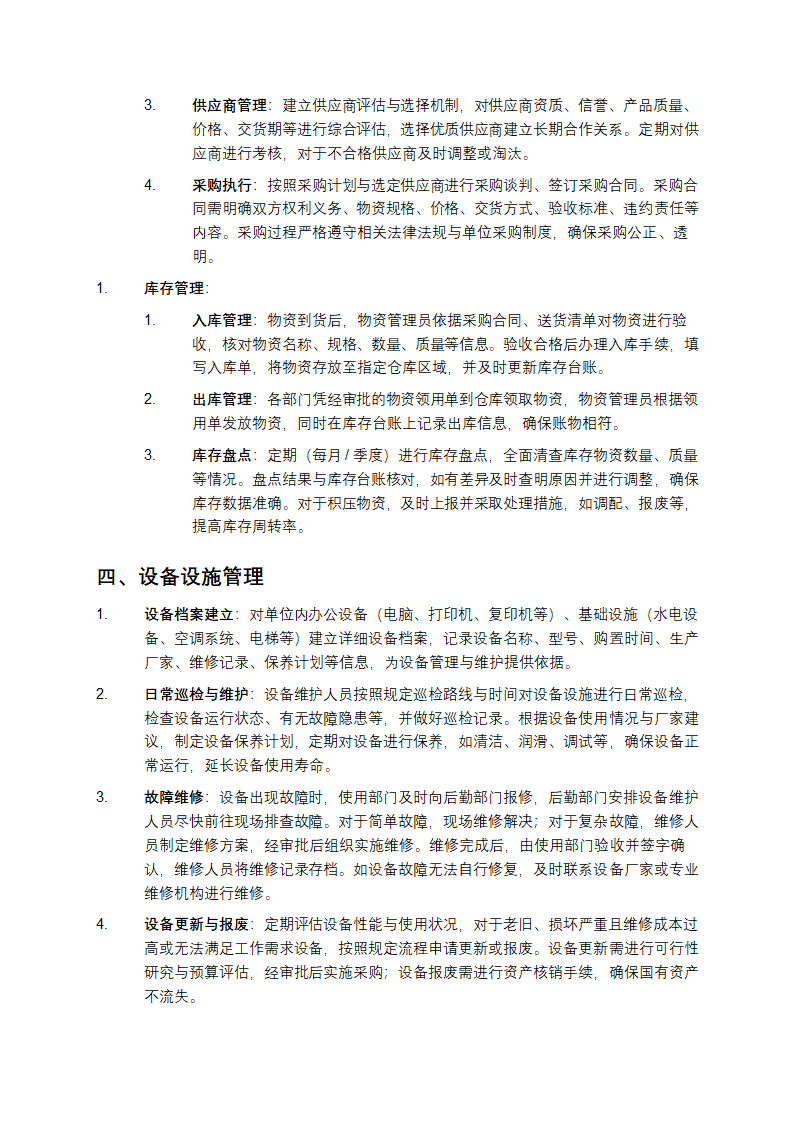 后勤工作制度第2页