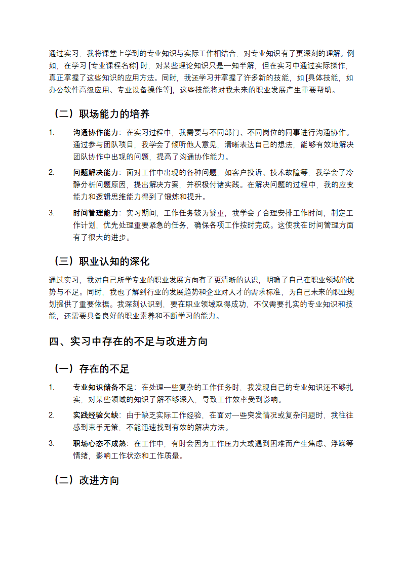 毕业实习总结范本第2页