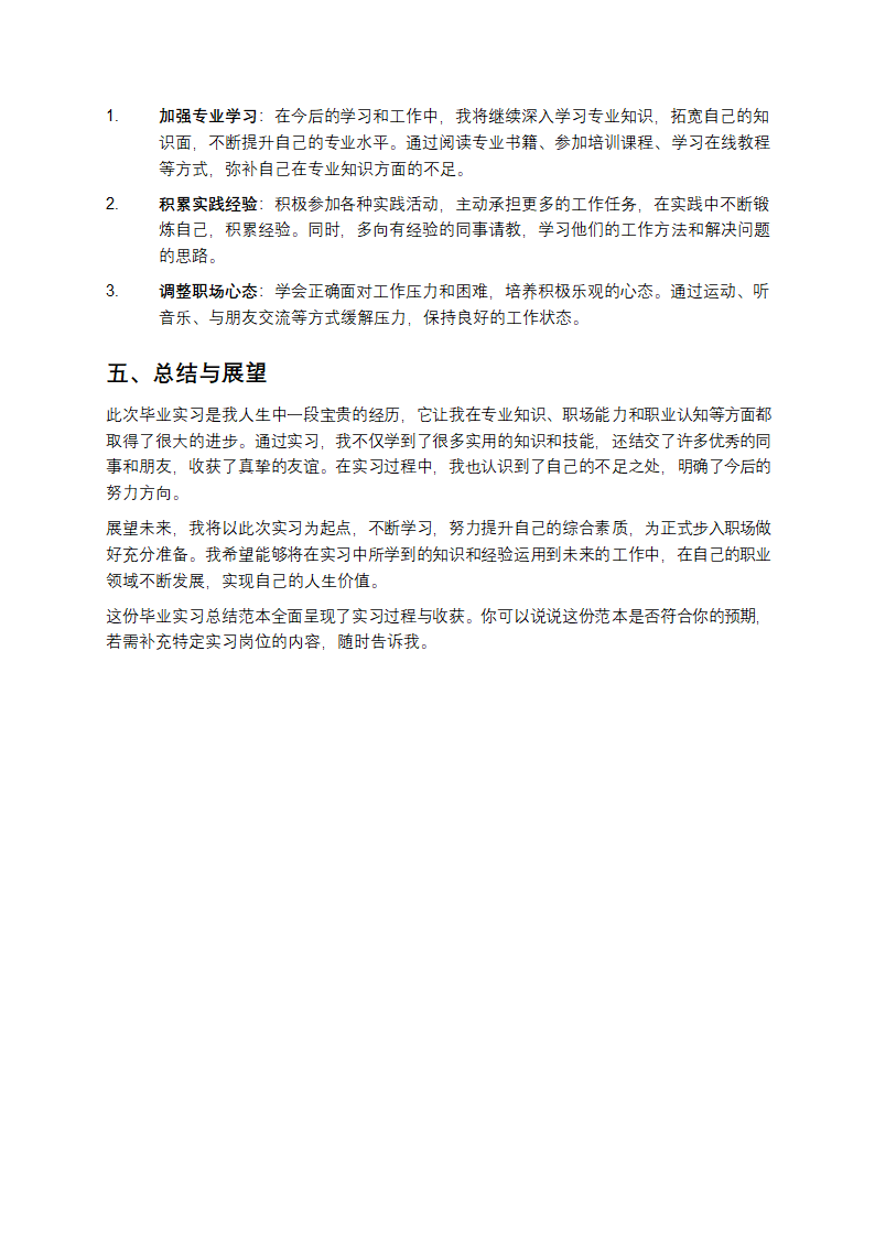 毕业实习总结范本第3页