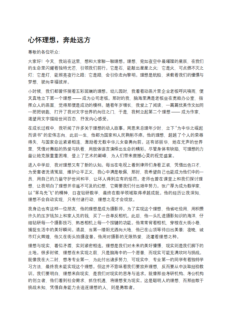 谈理想的演讲稿第1页